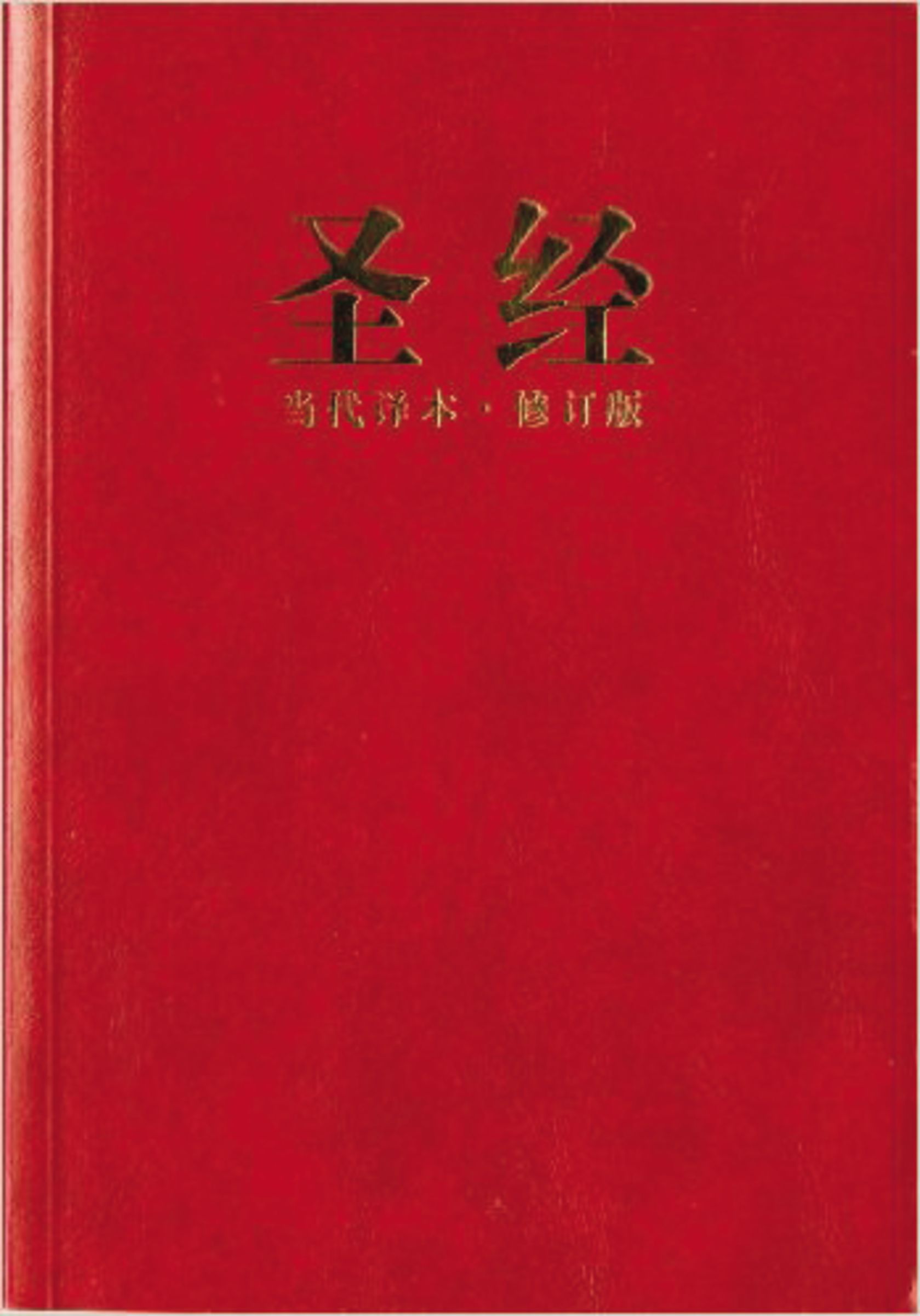 Chinese Contemporary Bible (Simplified Script), Large Print, Paperback, Red