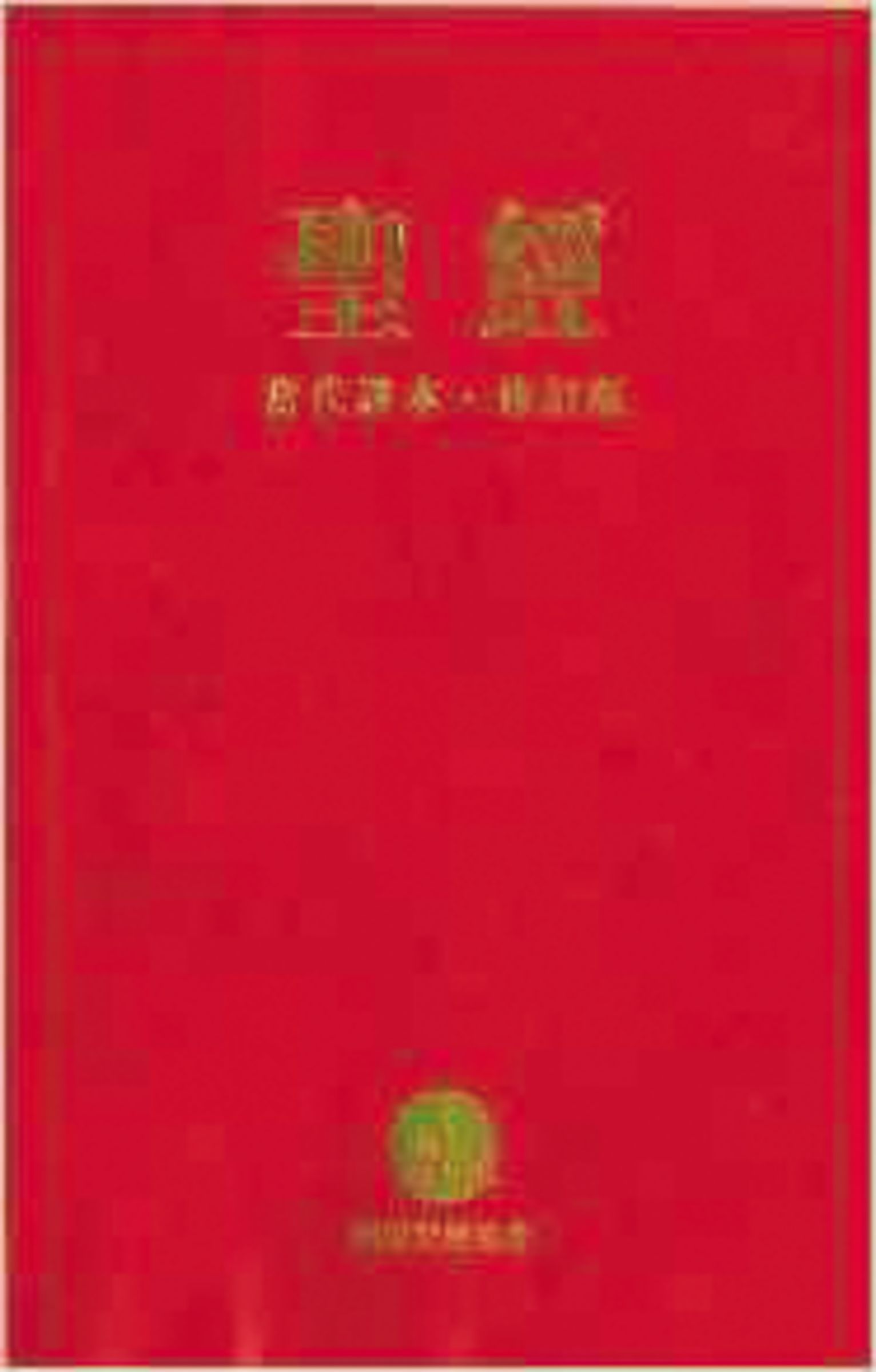 Chinese Contemporary Bible (Traditional Script), Large Print, Paperback, Red