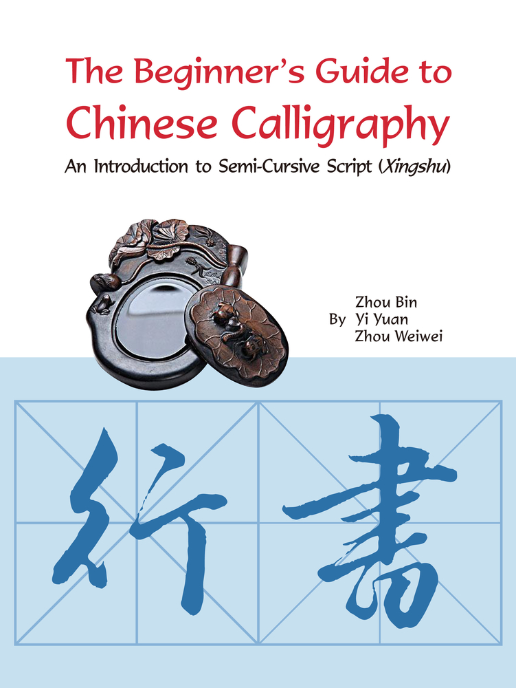 The Beginner's Guide to Chinese Calligraphy Semi-cursive script