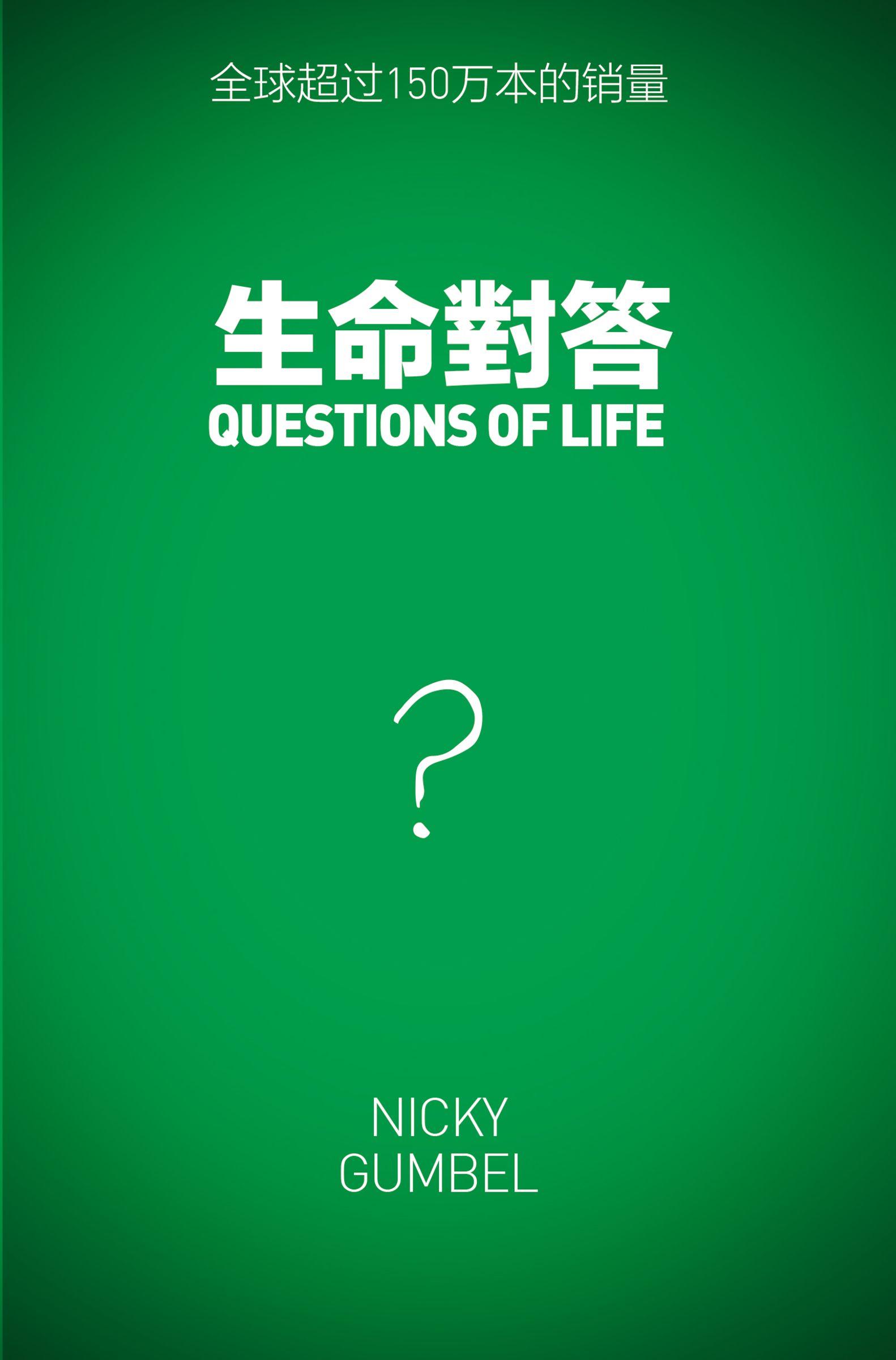 Questions of Life, Chinese Traditional